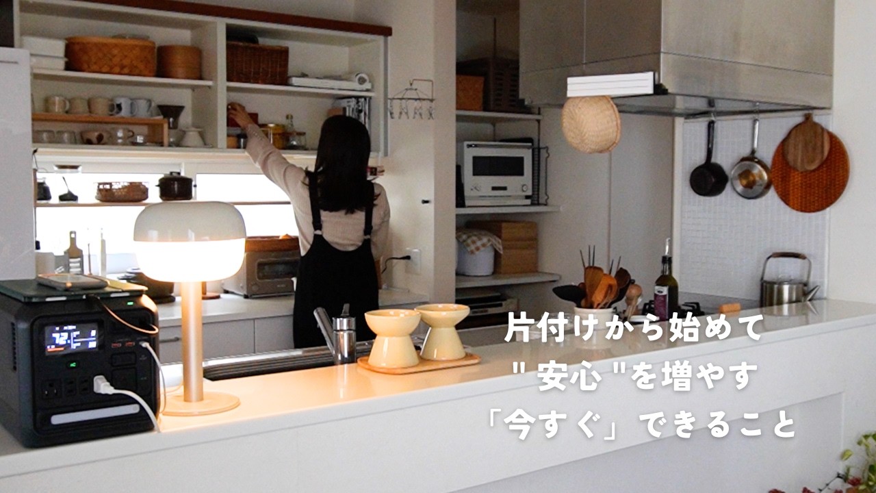 モノを増やす前に”片づけ”から始める防災｜停電に備えるためのDJI Power 1000 Mini