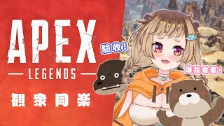 [Vtub] 波姆－APEX觀眾場（20:00）