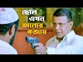 এখন আর কিছুই করার নেই Ami Subhash Bolchi Mithun Chakraborty Movie 
