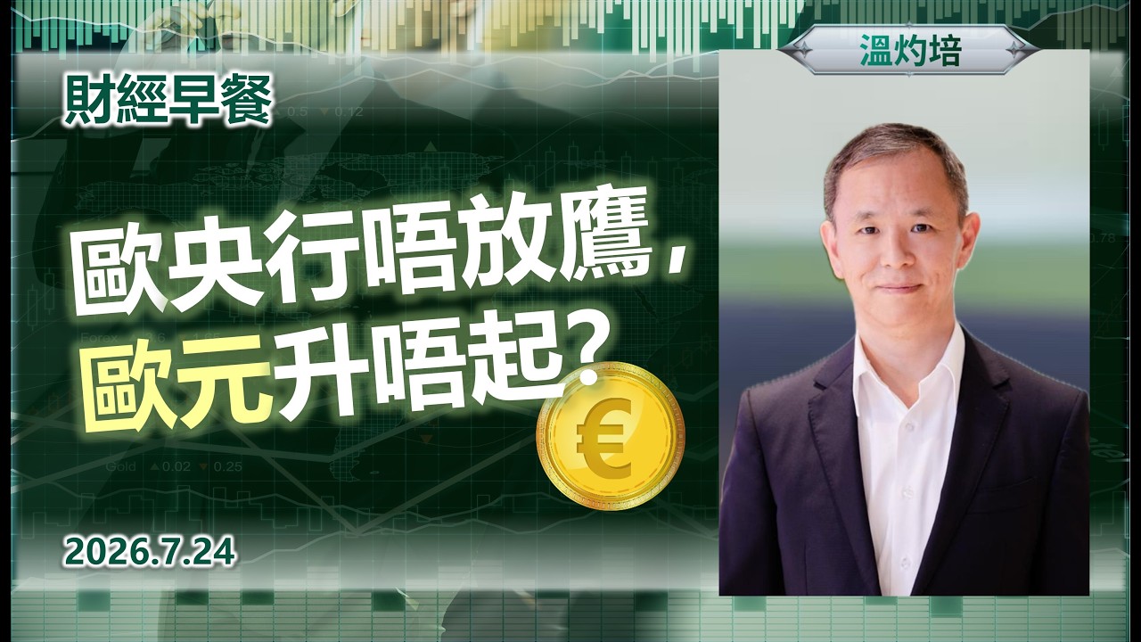 Financial Breakfast (Cantonese version)
