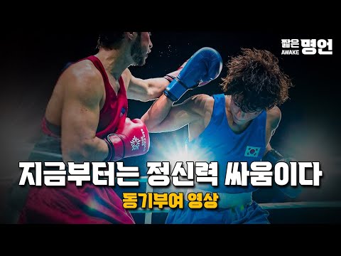 세상은 절대 만만하지 않습니다 | 동기부여 영상