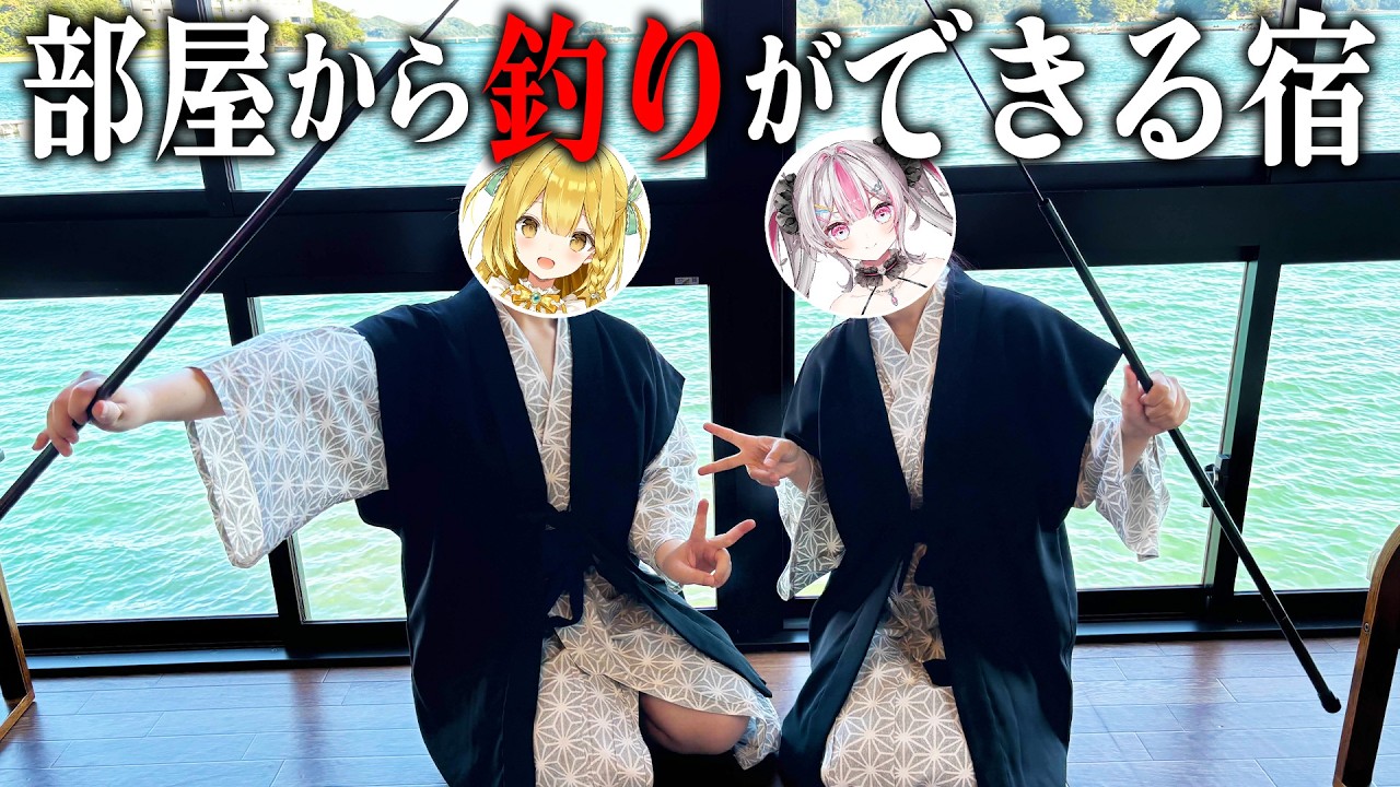 【実写動画】徒歩0秒で釣りができる宿に泊まったら…ヤバい魚が釣れた【#うおむすめ】【#うおロケ】