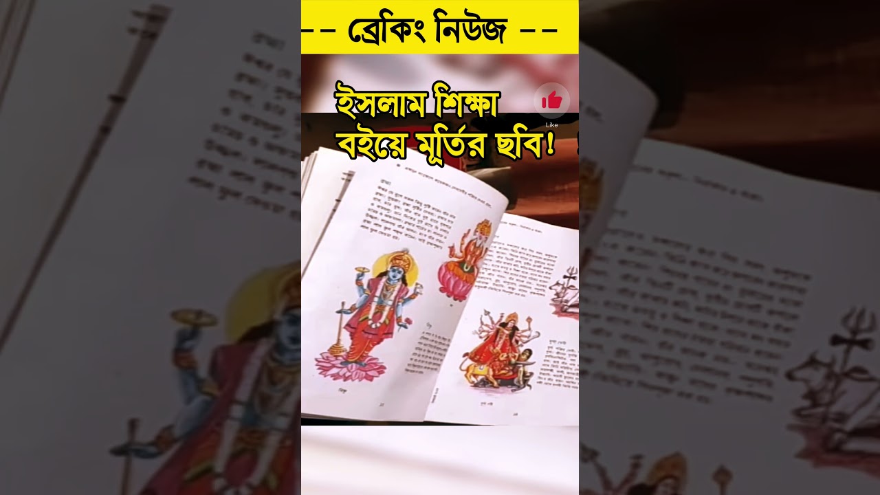 #book #newcurriculum #viral #funny #bd #nctb banglanews documentary
