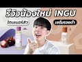 รีวิว