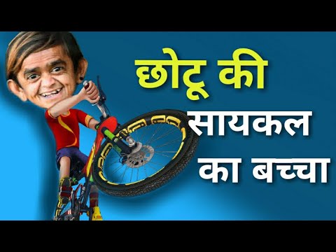 CHOTU DADA CYCLE WALA  | छोटू दादा की साईकल | Mera Cinema Production Khandeshi Chhotu Dada Comedies