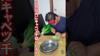 【ノーカット🔪】料理人の腕が試されるキャベツ千切りチャレンジ‼️ #おすすめ #料理 #shorts
