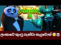 kung fu panda in sri lanka | robbery X