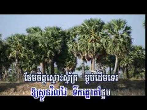 Preap Sovath - Kloy snaeh tnout te