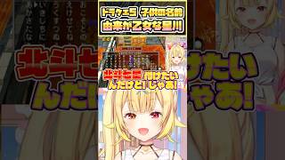 【ドラクエ5】子供の名前の由来が乙女な星川まとめ【星川サラ切り抜き】