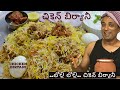 హైదరాబాది చికెన్ బిర్యాని లోల్లి లోల