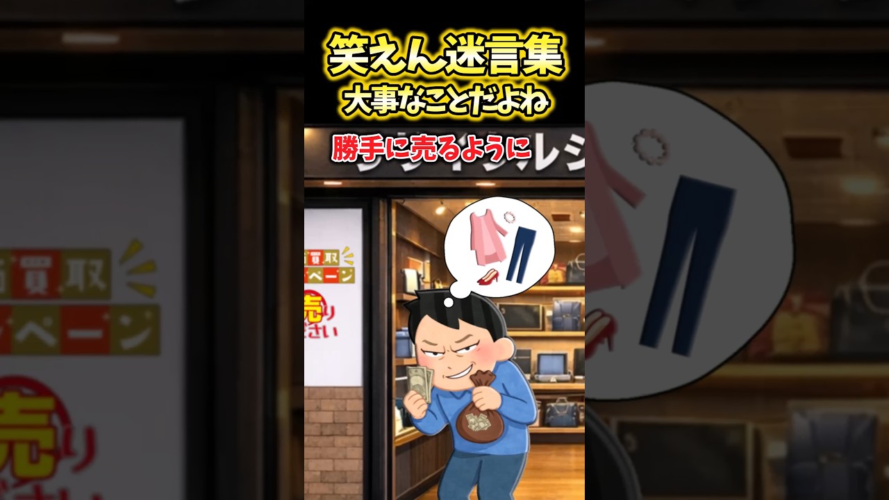 夫「これから金がかかるんだから！」私「だからって人のものを…！」→夫がやたらケチになった理由は案の定…【2ch笑えんスレ風創作】