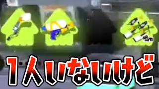 【実況】仲間が１人いなくなったのに勝ったよｗｗｗ【スプラトゥーン３】