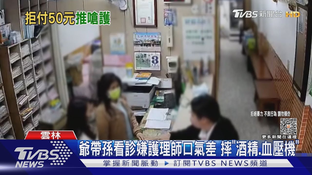 爺帶孫看診嫌護理師口氣差 怒摔「酒精噴霧、血壓機」