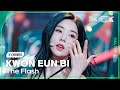 [K-Choreo 8K] 권은비 직캠 'The Flash' (KWON EUN BI Choreography) @MusicBank 230804