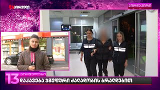 მხილებულია ჯანსუღ ჩარკვიანის შვილიშვილი