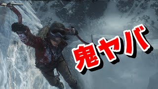 #1 アナと雪山の頂上 100円で購入したゲームにドキドキが止まらない！【ライズオブトゥームレイダー】