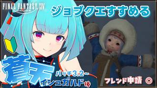 【#FF14】FFシリーズ完全初見🔰ジョブクエすすめたい！有識者大歓迎◎!!👾28日目!!【#Vtuber /nAI-chan】꒰8/16 15:30꒱