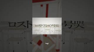 #ロストワンの号哭 (Lost One's Weeping) feat. Kagamine Rin #Neru #VOCALOID