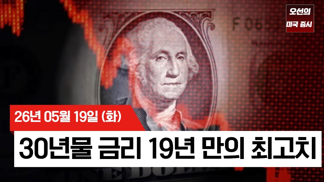 【미국 증시 오늘의 요약】  국채금리 발작에 3일 연속 밀린 S&P500, 엔비디아가 구원투수 될까?    -  2026/05/1