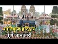 Shantikunj Haridwar Gayatri Teerth Haridwar Shantikunj Haridwar Famous Place Of Haridwar