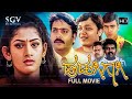 Hudugigagi Kannada Full Movie Radhika Kumaraswamy S P Charan Ganesh Anand Nagashekar
