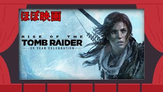 【ライズオブザトゥームレイダー　＃1】 ついに２作目のトゥームレイダーに手を出します  〈新人Vtuber〉