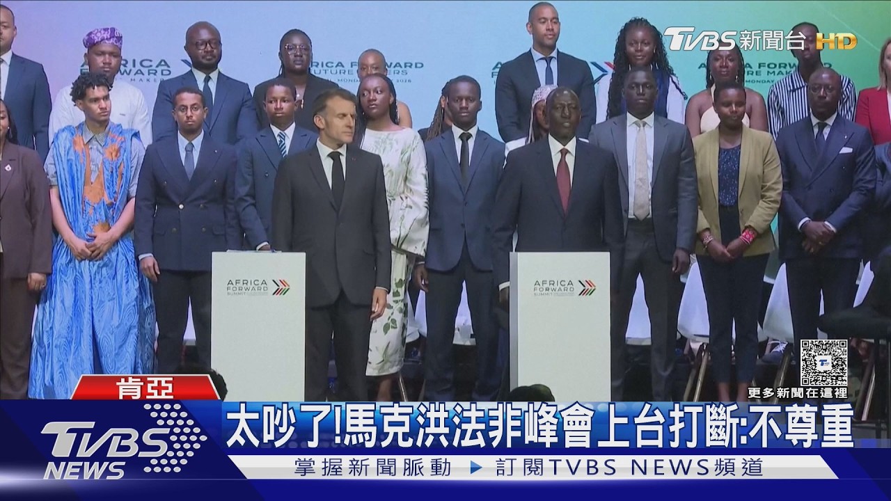 影音／馬克洪罕見動怒！峰會台下太吵「中斷議程」嗆：不尊重