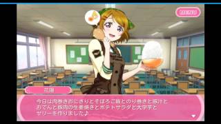 スクフェス　小泉花陽【冬ごもり】