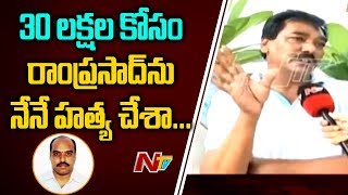 రాంప్రసాద్ కేసులో నేరం ఒప్పుకున్న నిందితుడు | Relief For Koganti Satyam In Ramprasad Case