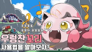 눈파티가 설명하는 포켓몬 맞추기 1