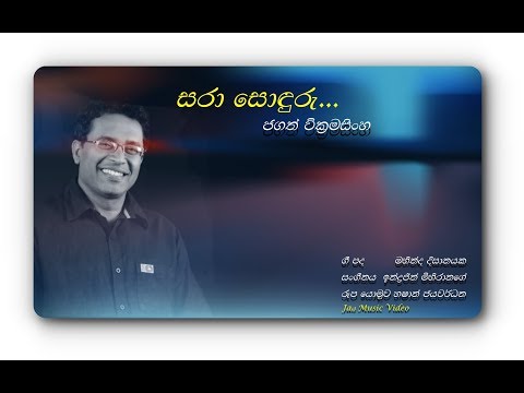 Sara Sonduru(New Song)...Jagath Wickramasinghe.