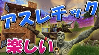 【Fortnite】無限ループするアスレチックで遊んでみた。【フォートナイト】