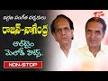 Great Music Directors Rajan Nagendra Melody Hits Telugu Movie Songs Jukebox Old Telugu Songs