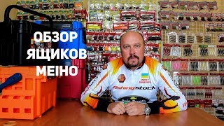 Ящик со стойками под спиннинг