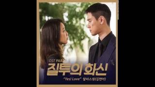 [Single] Kim Hyun Ah (Lalasweet) – Jealousy incarnate OST Part.7