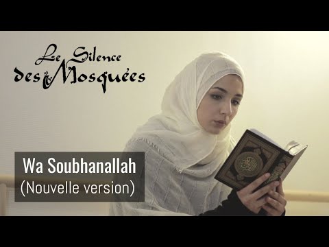Le Silence des Mosquées - Wa Soubhanallah (Clip - Nouvelle version)
