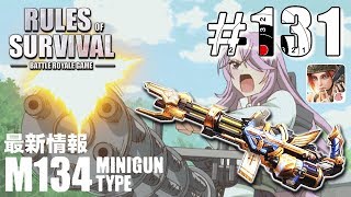 【Rules of Survival】最新アップデート情報/1月16日【生存法則】#131