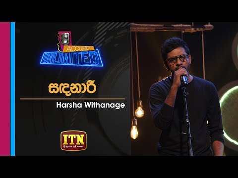 Acoustica Unlimited | Sandanaari -  Harsha Withanage | ITN