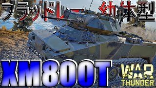 [War thunder]よりリアルな戦場からゆっくり実況part385