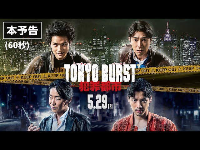 映画『TOKYO BURST-犯罪都市-』公式サイト