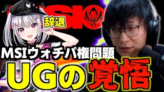 荒れているウォチパ権問題について、炎上覚悟で自分の意見を口にするUG【JapaneseKoreanUG/切り抜き】