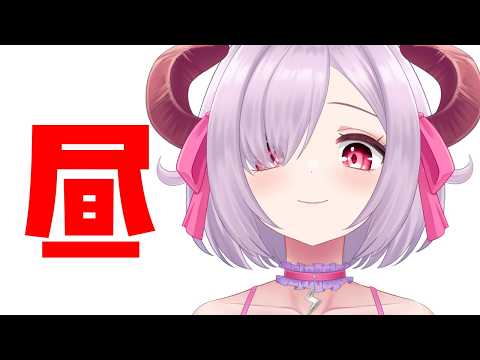 【昼活】ちょっとだけ雑談っっ!月曜日いっしょに乗り切りましょううううううう【#個人vtuber / #みりゃち #みりゃいぶ 】