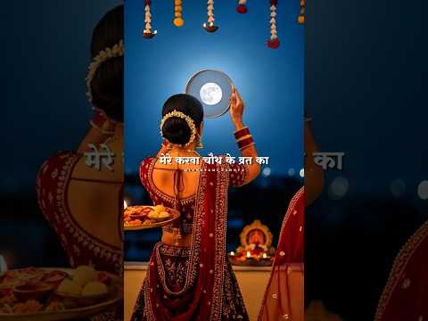 "Maa Karwa’s Blessings on this Sacred Night."karwa Chauth Special ! #karwachauth #trending #shorts