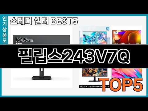 정말좋은 필립스243V7Q 추천 Top5