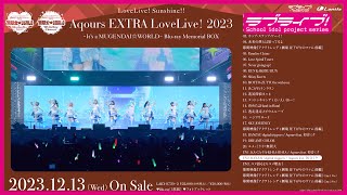 【試聴動画】ラブライブ！サンシャイン!! Aqours EXTRA LoveLive! 2023 ～It's a 無限大☆WORLD～ Blu-ray Memorial BOX