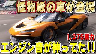 【Forza Horizon6】1,275馬力の怪物！マクラーレンW1のオーラとエンジン音がヤバすぎる‥ FH6 Part11