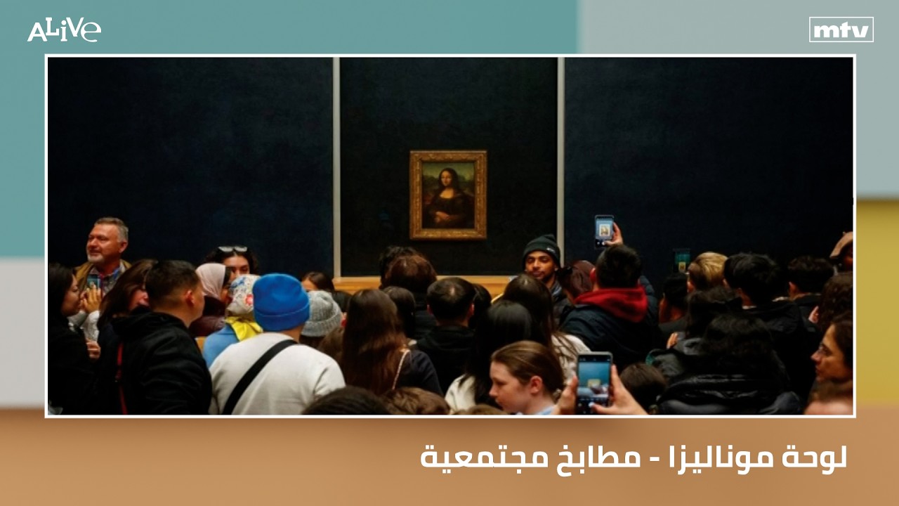 لوحة موناليزا - مطابخ مجتمعية