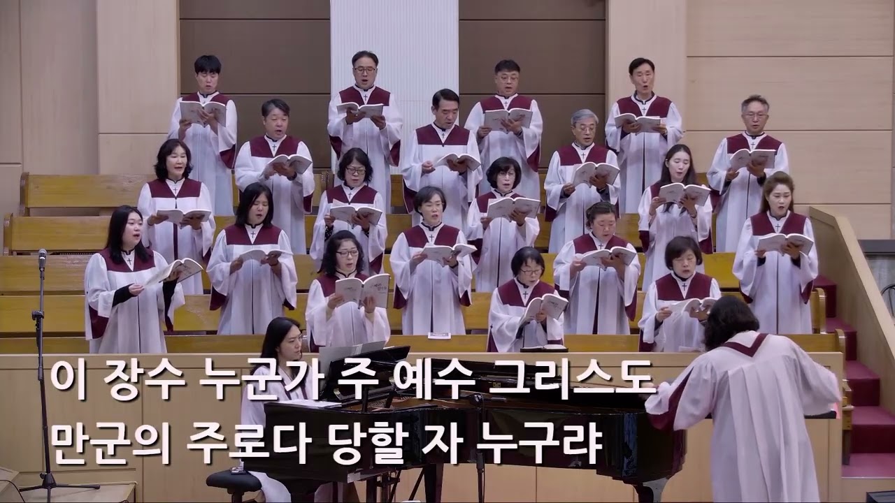 25/10/26 부평동부교회 주일오전예배 찬양 "내 주는 강한 성이요" - 시온 찬양대
