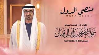 كلمات اغنية منصى الدول سلطان البريكي