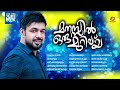 Manassil Oru Murivay Saleem Kodathoor Superhi T Album Songs Audio Jukebox